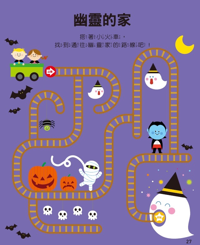 三歲迷宮-全腦開發遊戲書